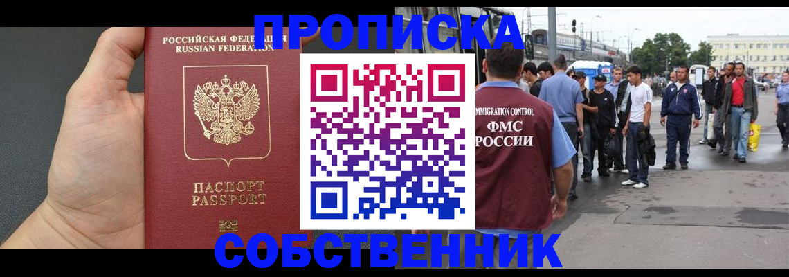 временная прописка в Валдае