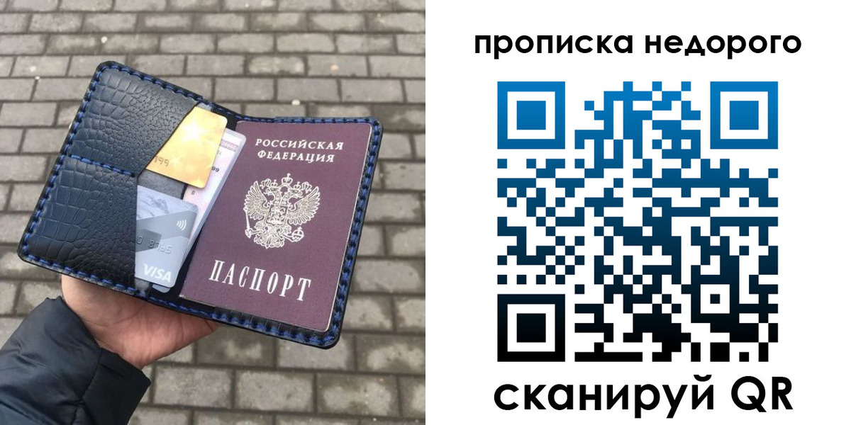 прописка 2025 в Валдае