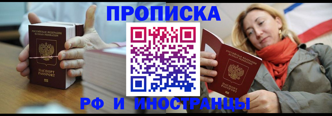 временная регистрация купить в Валдае